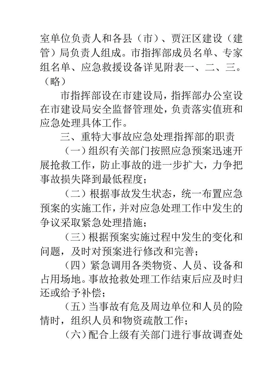 事故应急救援预案编写提纲模板.docx_第3页