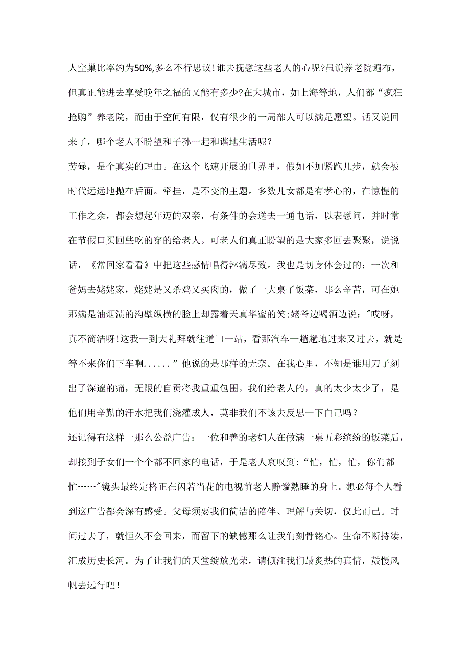 以人生关爱话题作文精选.docx_第2页