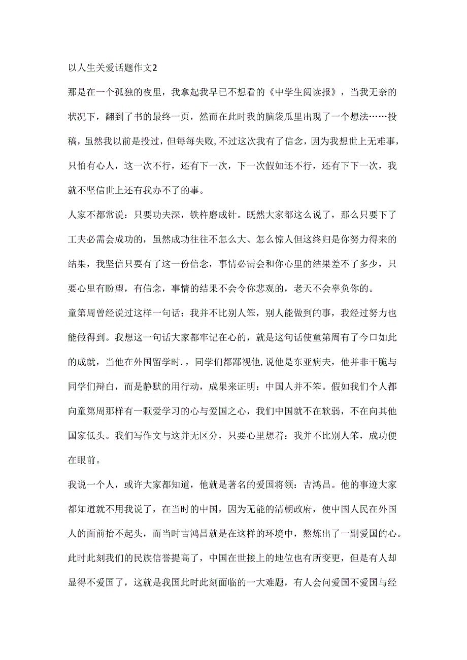 以人生关爱话题作文精选.docx_第3页