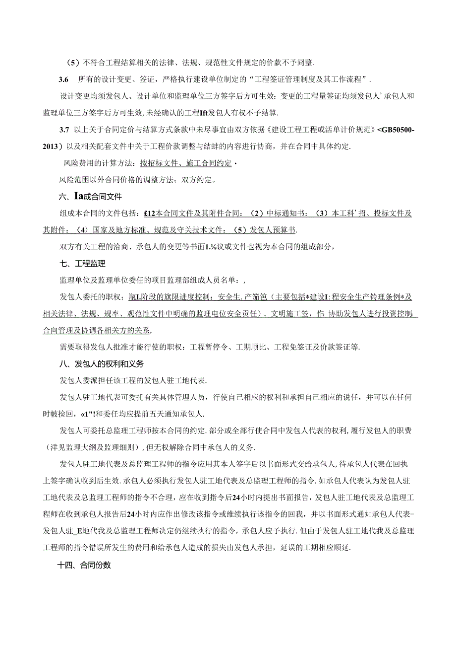 盐城市大丰区西河口片区启动区经营性开发建设项目-西河口水闸配电工程施工招标文件正文.docx_第1页