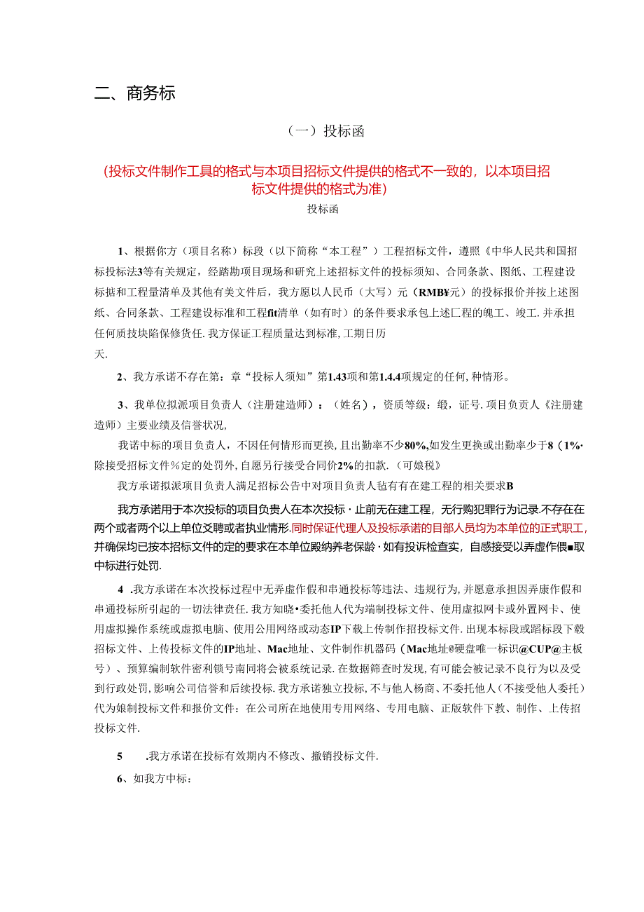 盐城市大丰区西河口片区启动区经营性开发建设项目-西河口水闸配电工程施工招标文件正文.docx_第3页