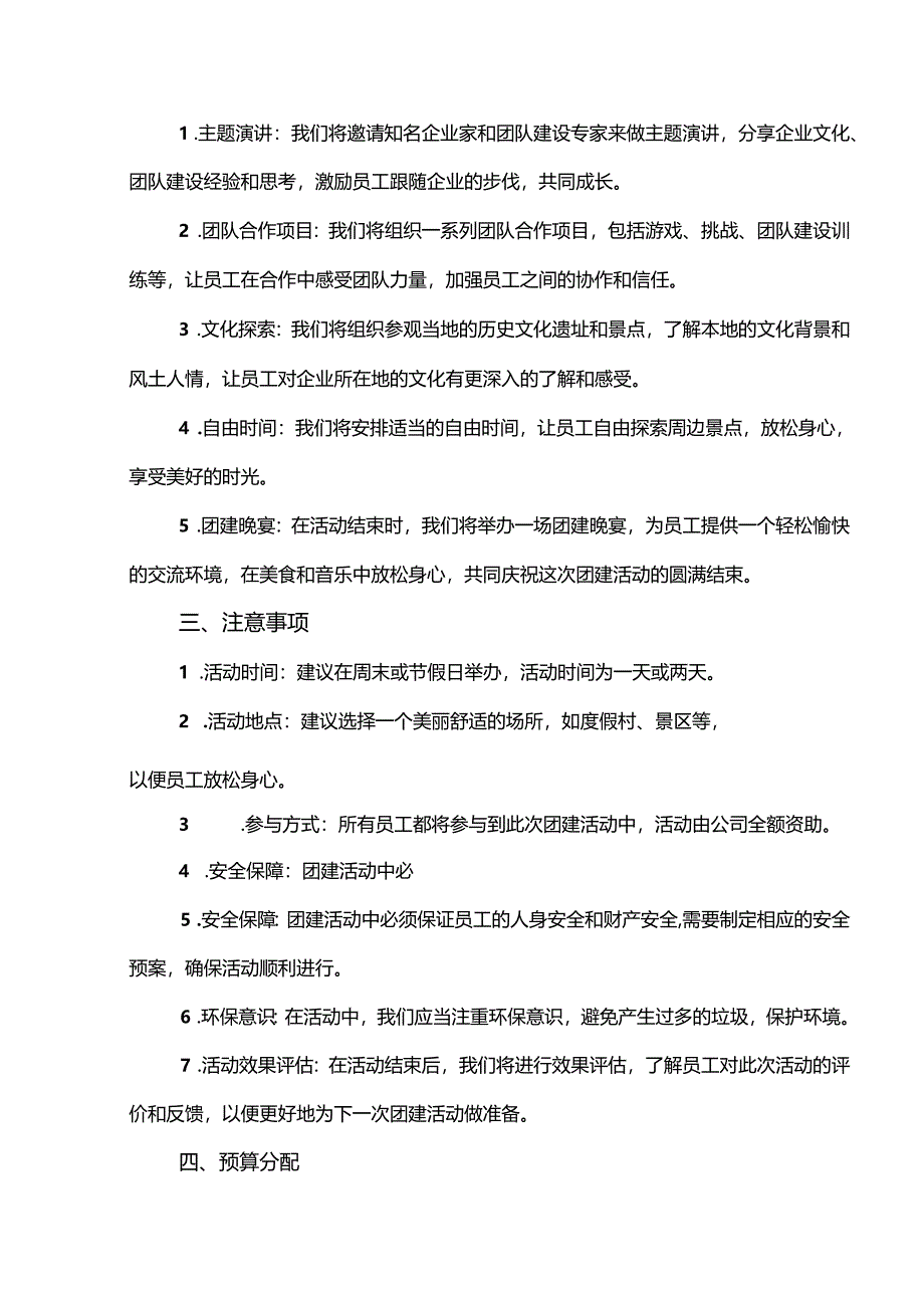 公司团建策划方案模板-精选5份.docx_第3页