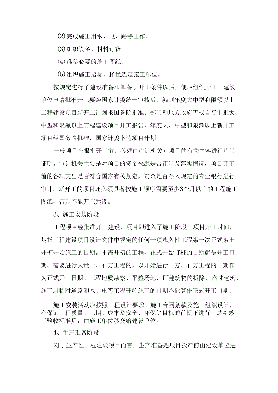 EPC项目各阶段工作内容.docx_第2页