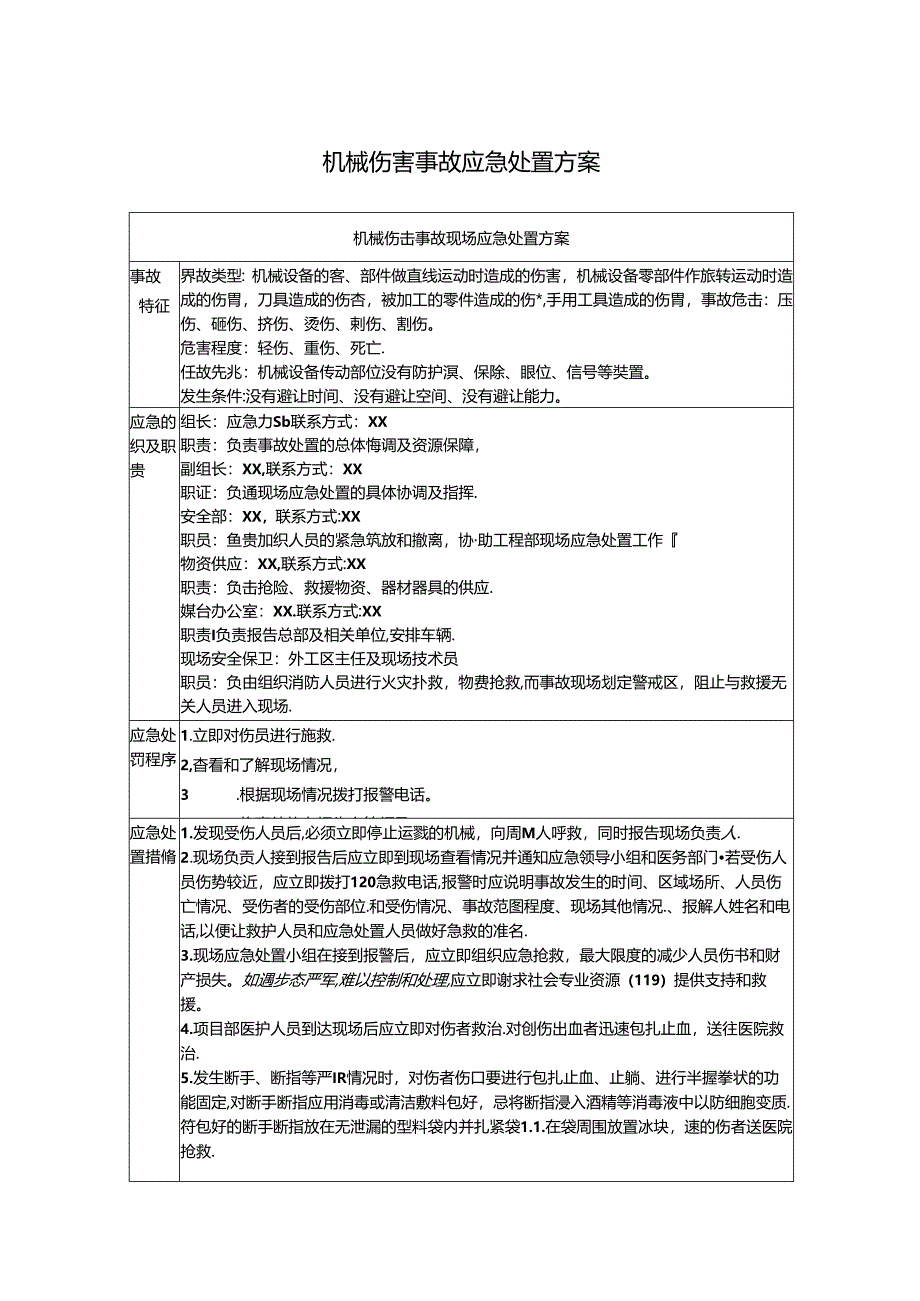 机械伤害事故应急处置方案.docx_第1页