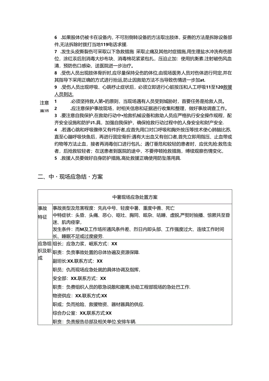 机械伤害事故应急处置方案.docx_第2页