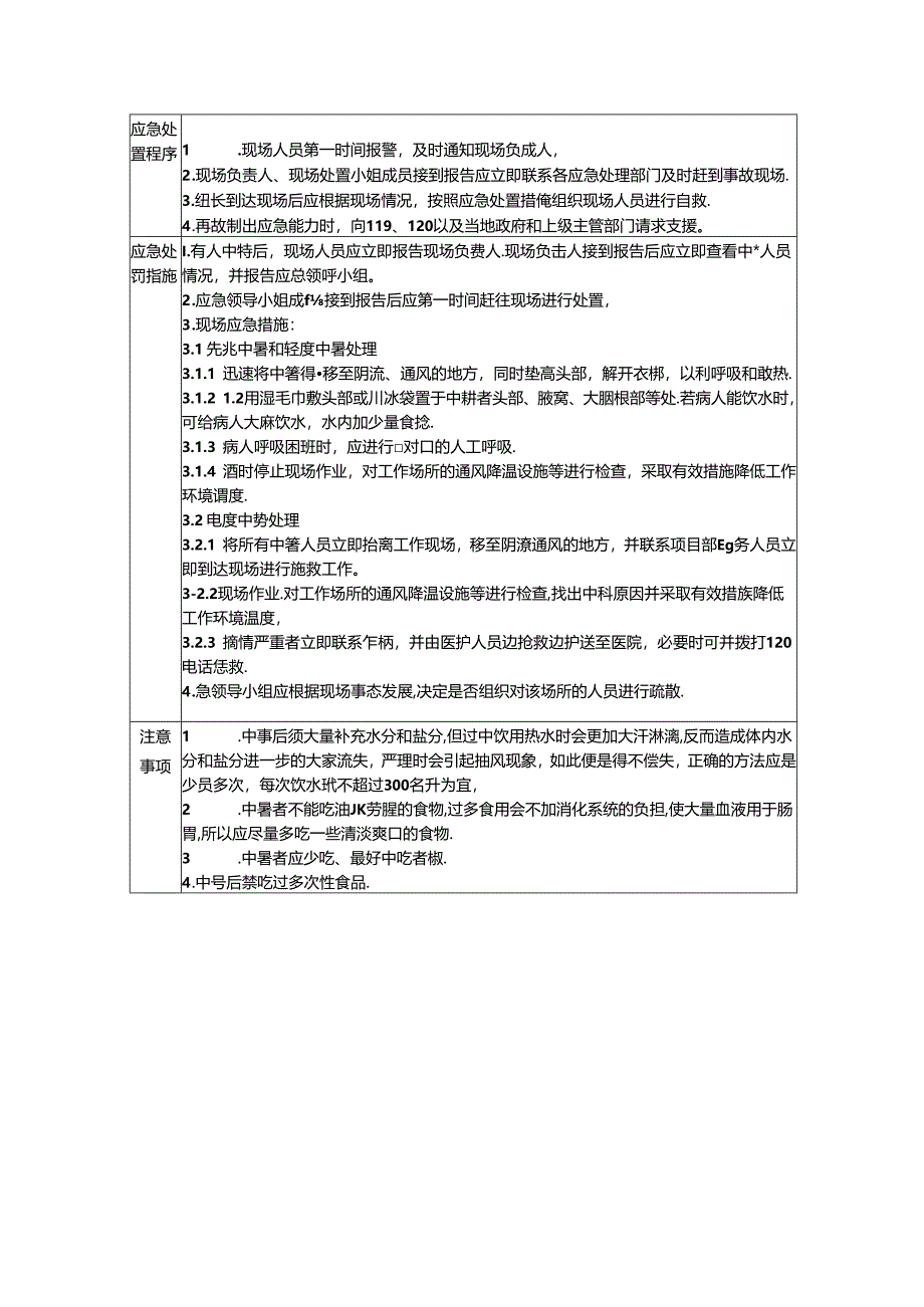 机械伤害事故应急处置方案.docx_第3页