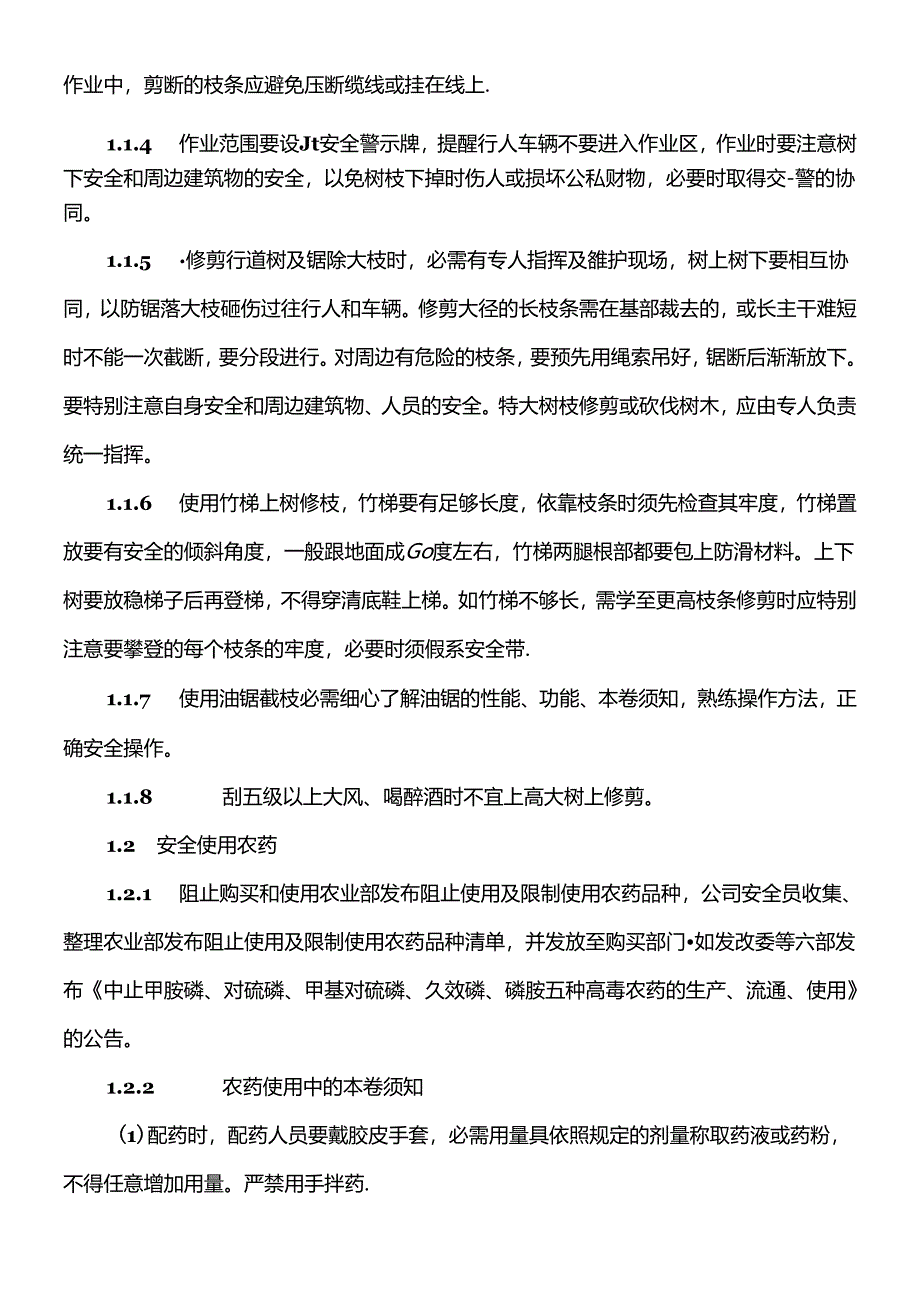 绿化养护安全管理制度.docx_第2页