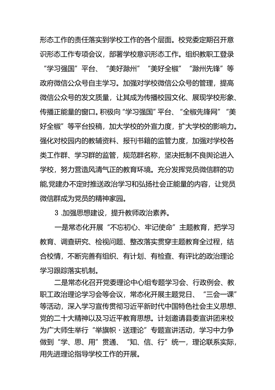 中学2024—2025学年度第一学期工作计划.docx_第3页