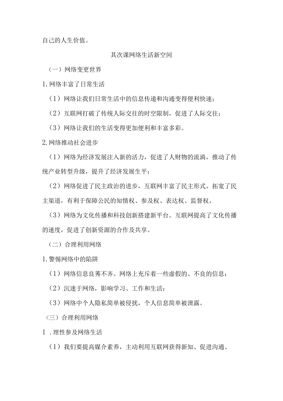 人教版八年级上道德与法治重要知识点.docx_第2页