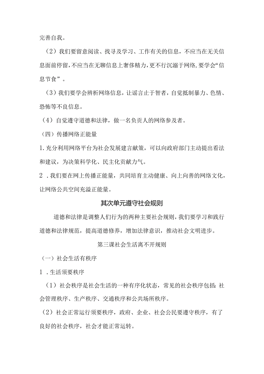 人教版八年级上道德与法治重要知识点.docx_第3页