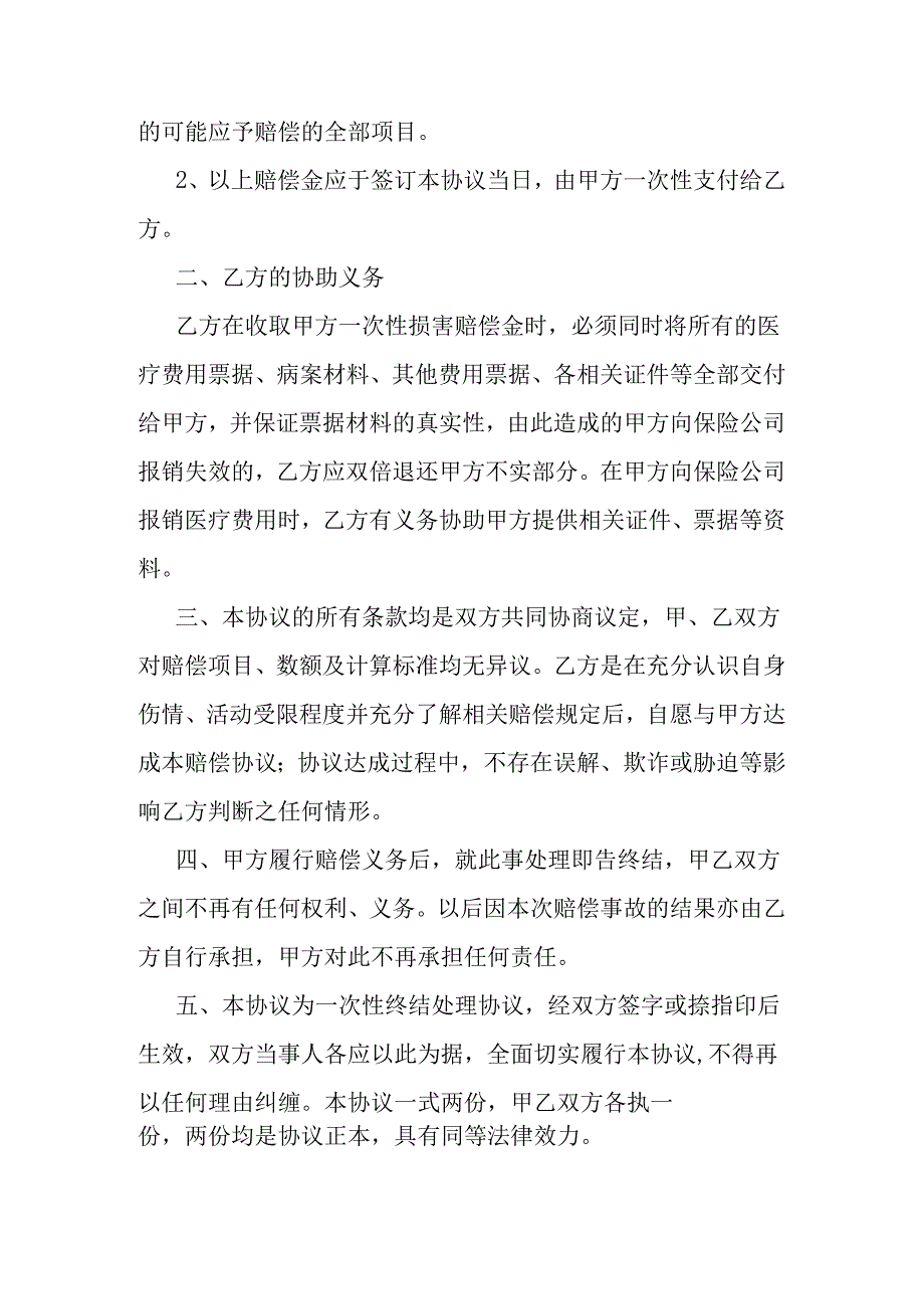 人身损害赔偿协议书.docx_第2页