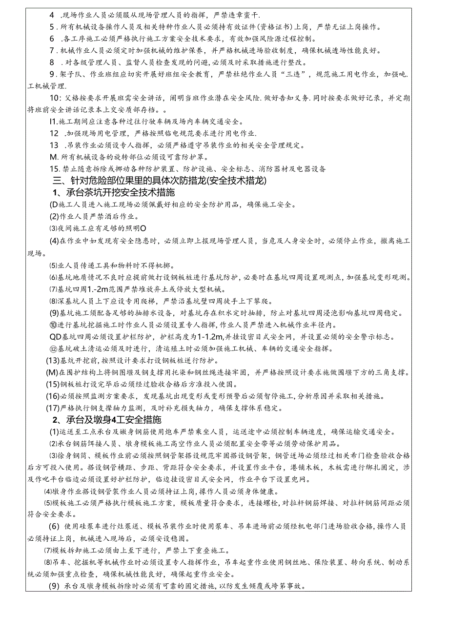 17-45里林跨诸永高速公路特大桥桥梁承台墩身施工安全技术交底（杨占江）.docx_第2页