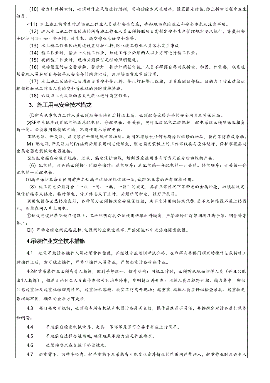 17-45里林跨诸永高速公路特大桥桥梁承台墩身施工安全技术交底（杨占江）.docx_第3页