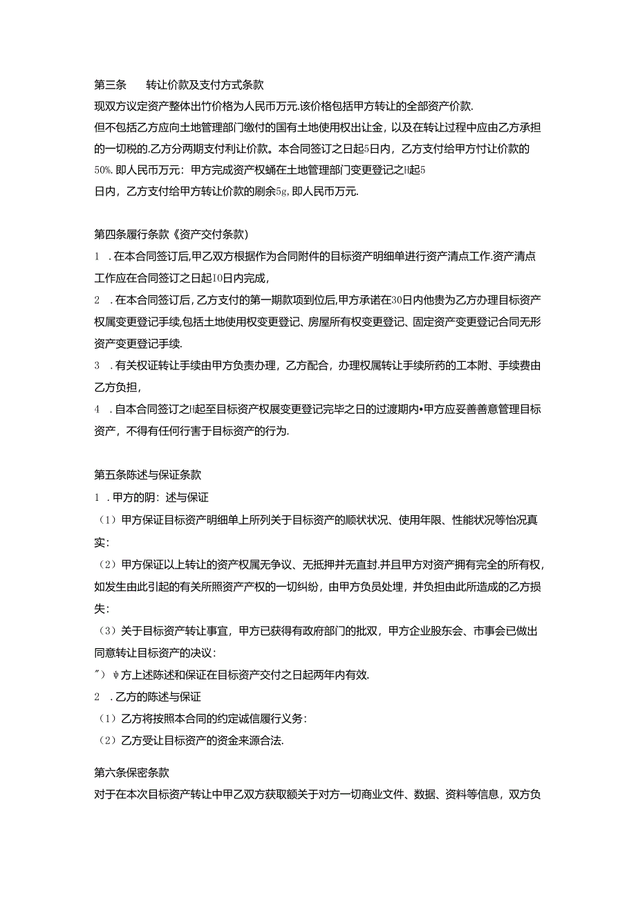 企业收购合同协议 5份.docx_第2页