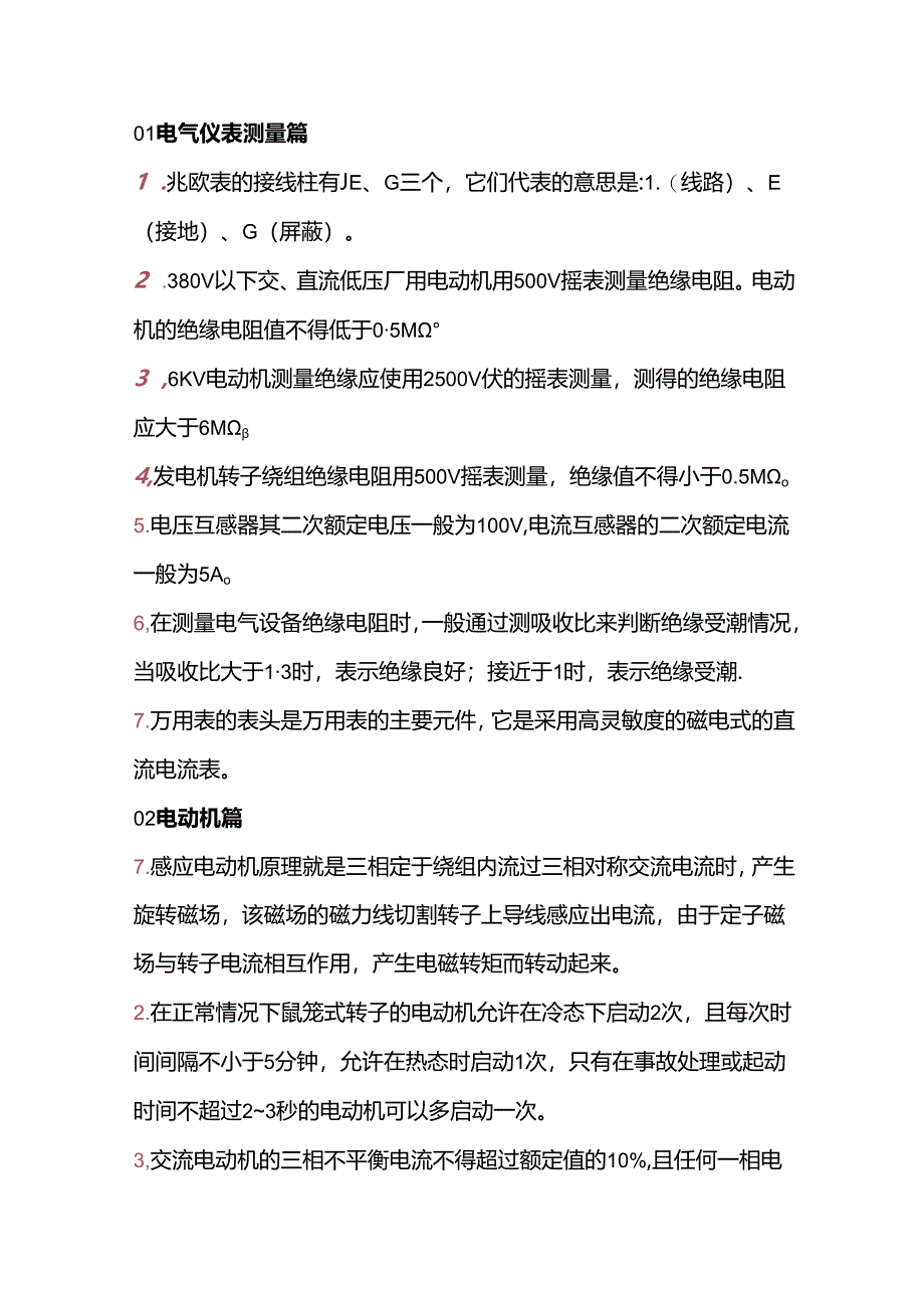 电气工程师必备知识100条.docx_第1页