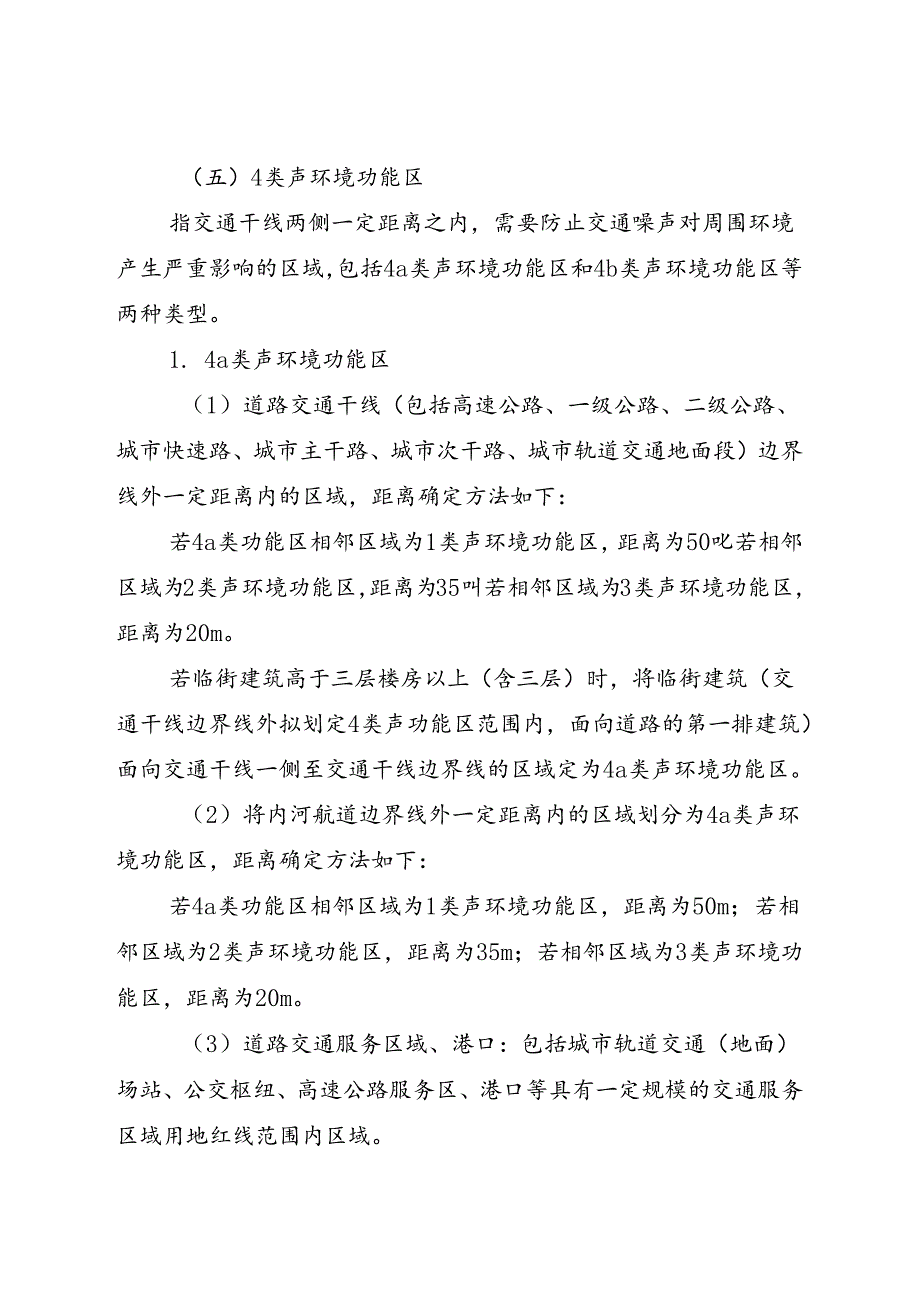 雅安市声环境功能区调整划分方案（2024年修订）.docx_第3页