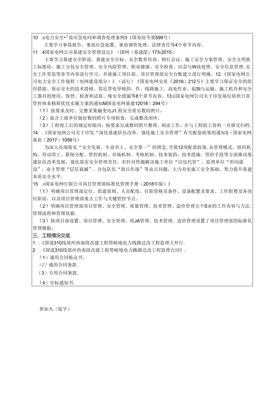 质量安全活动记录001.docx_第2页