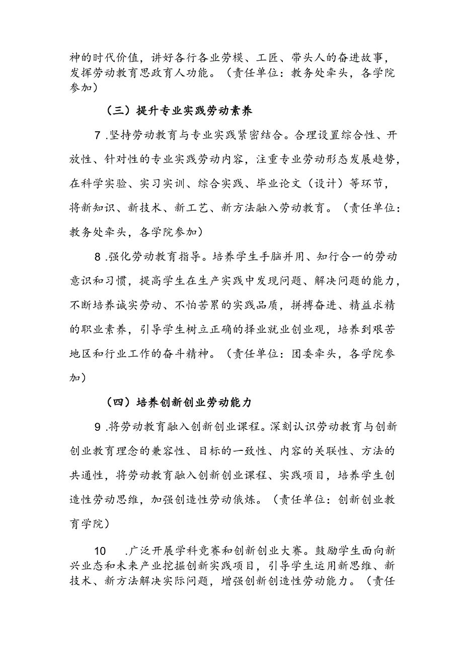 大学关于全面加强劳动教育的实施方案.docx_第3页