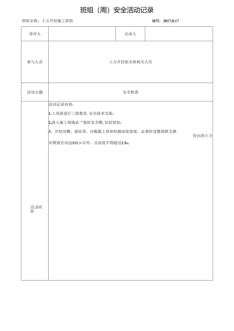 班组安全活动记录表.docx_第2页