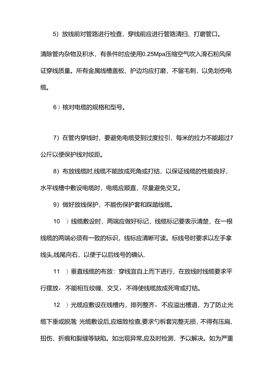 安防智能化系统施工方案.docx_第3页