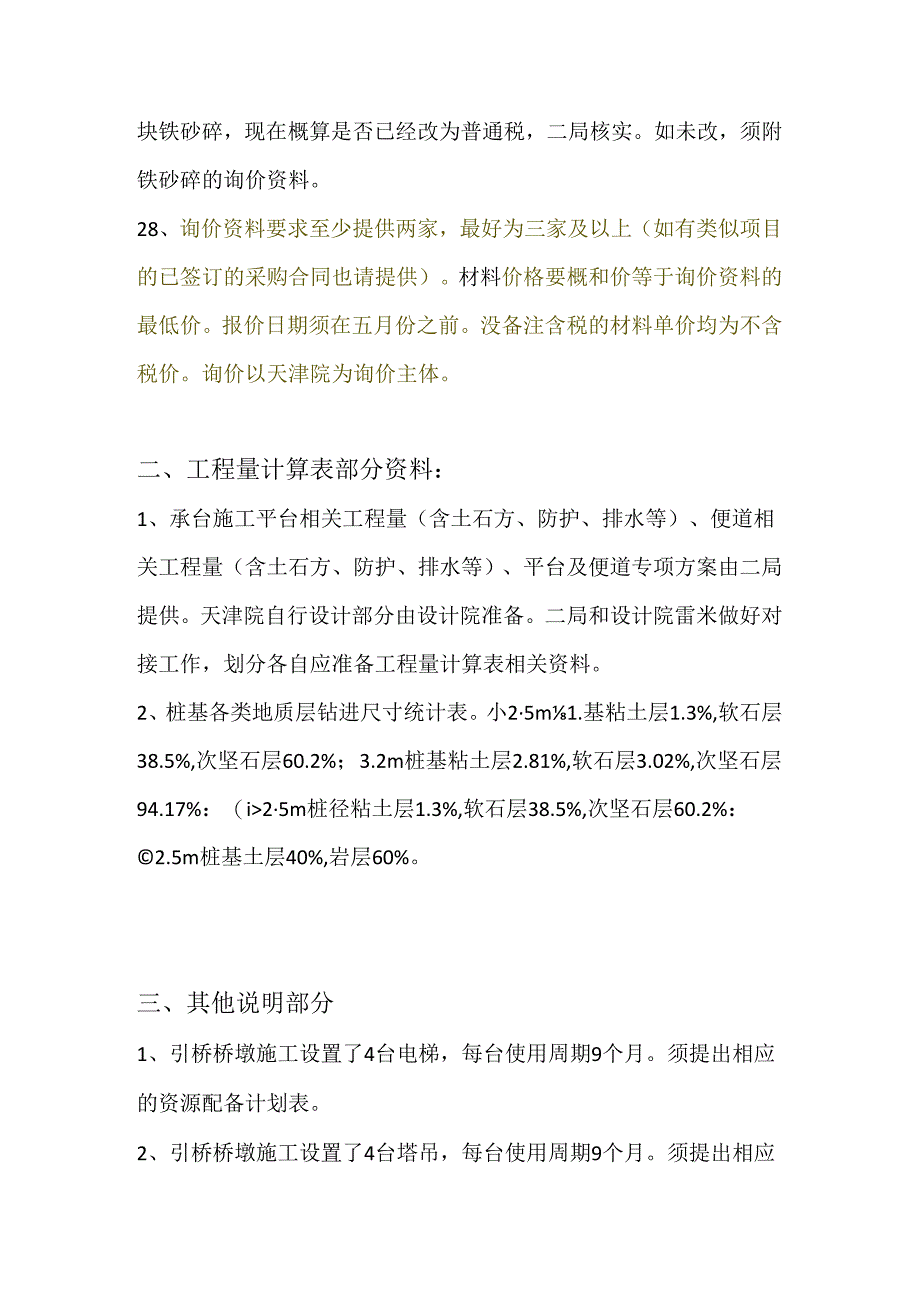 朵花项目概算审核准备资料清单20180630.docx_第3页