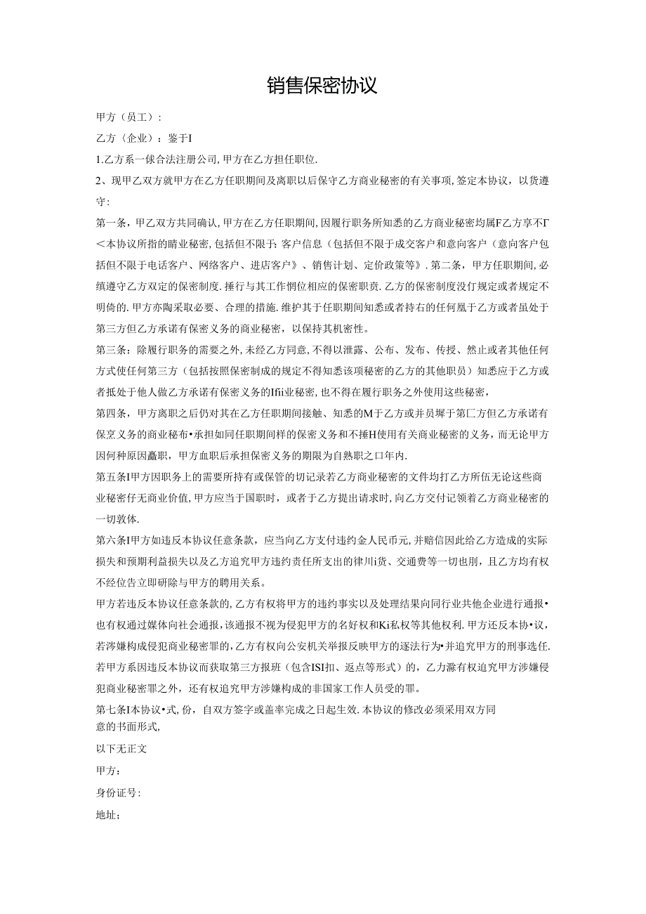 销售公司保密协议 合同协议书范文模板2篇.docx_第3页