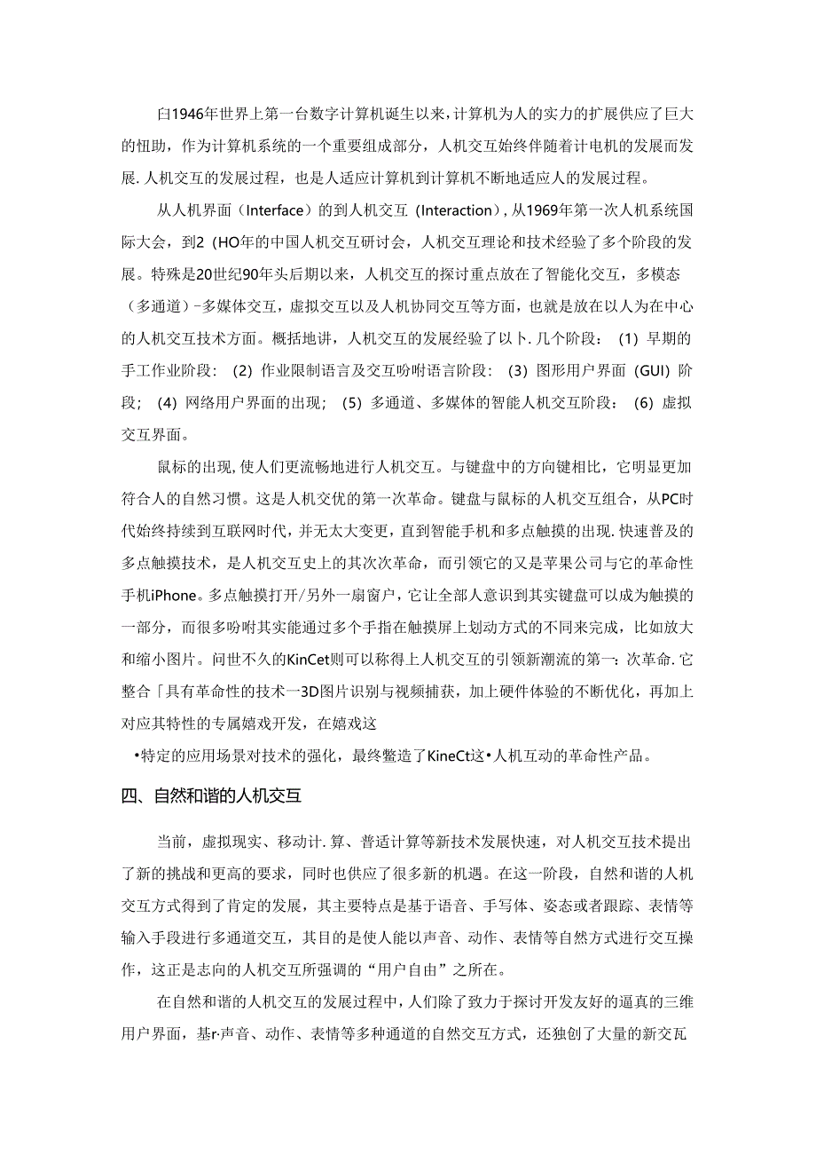 人机交互技术及其应用(科普).docx_第3页