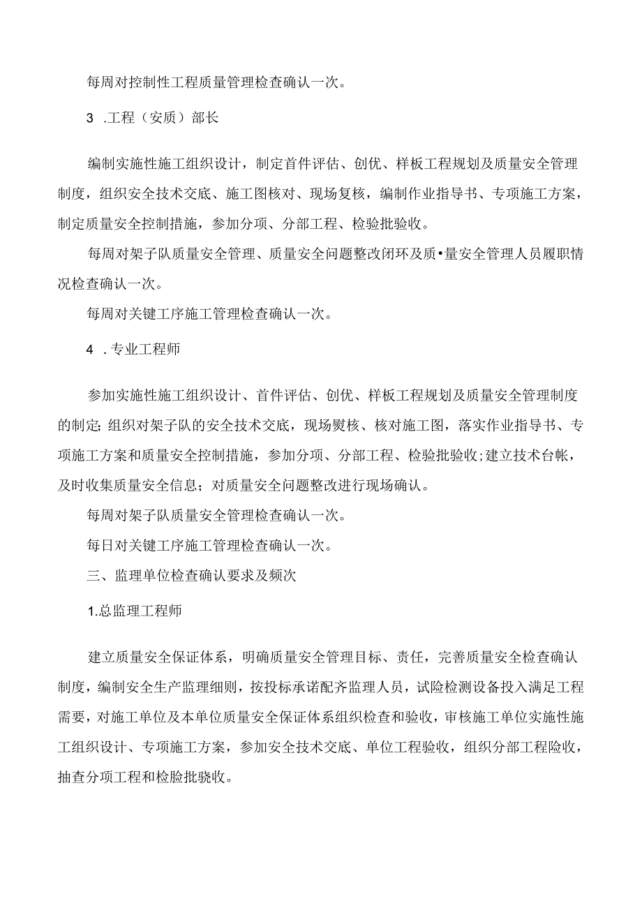 公司质量安全检查确认制度.docx_第3页