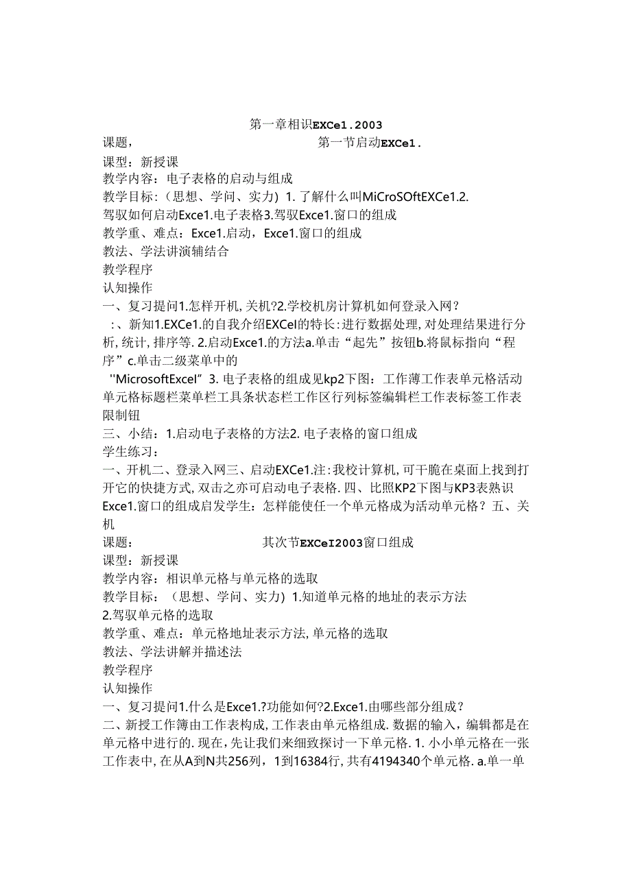 五年级下册信息技术教案全册.docx_第2页