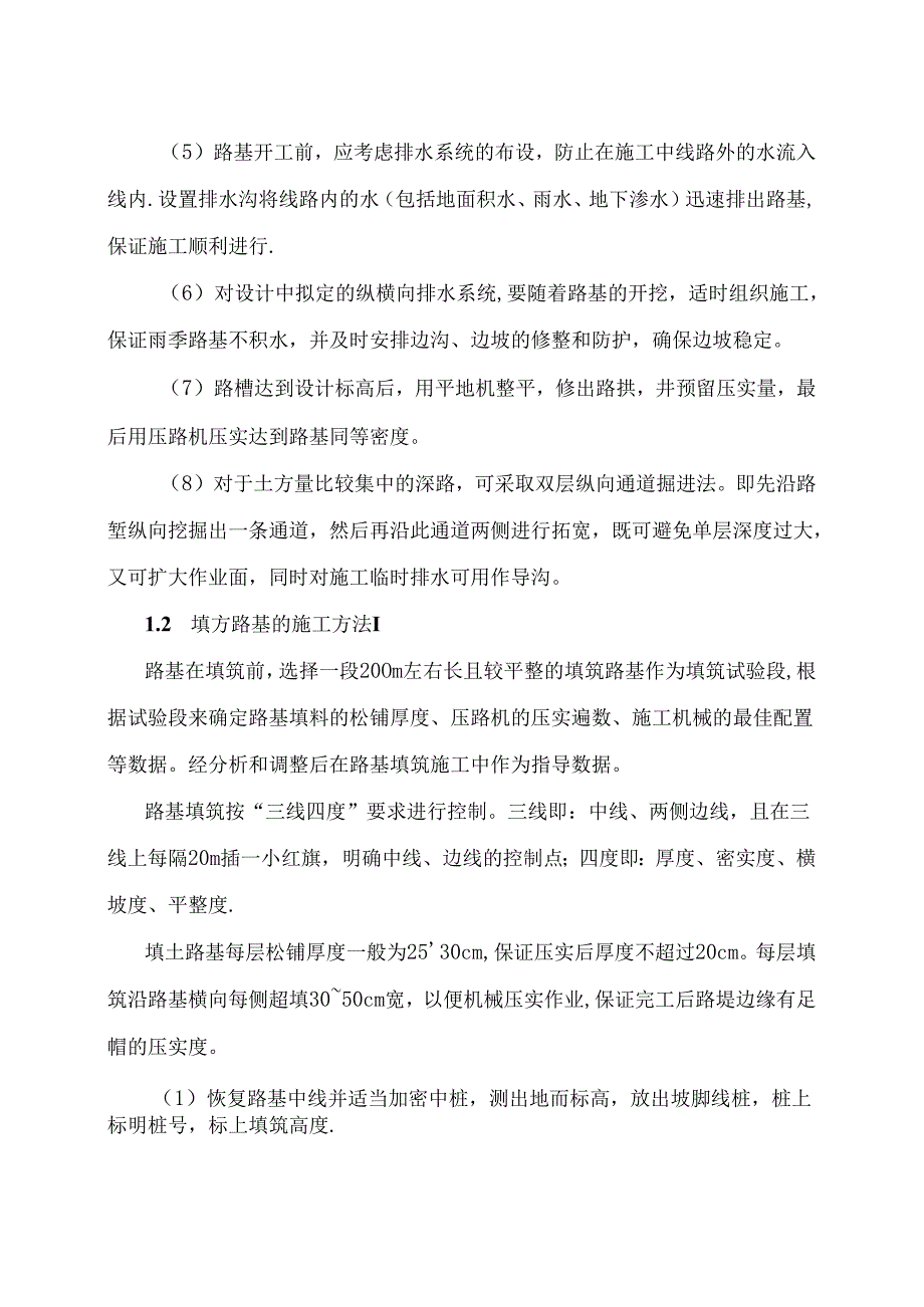 路基路面排水工程施工工艺.docx_第2页