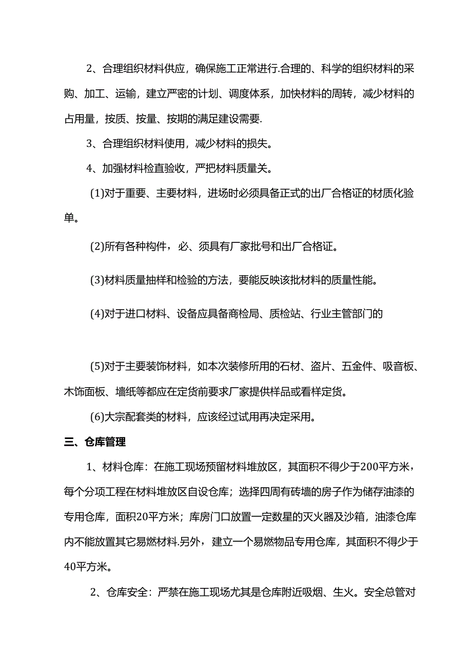 材料供应计划及相关实验计划.docx_第2页