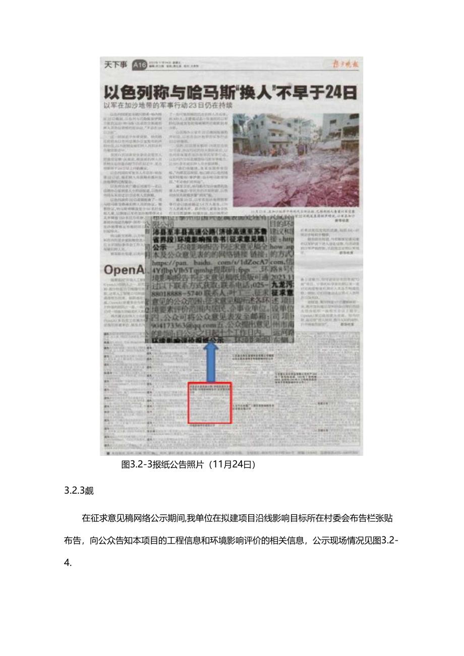 沛县至丰县高速公路（济徐高速至苏鲁省界段）环境影响评价公众参与说明.docx_第2页