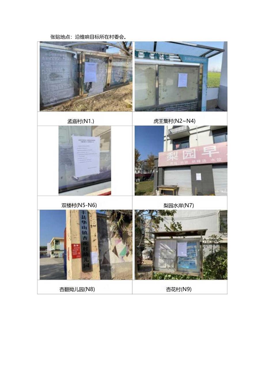 沛县至丰县高速公路（济徐高速至苏鲁省界段）环境影响评价公众参与说明.docx_第3页