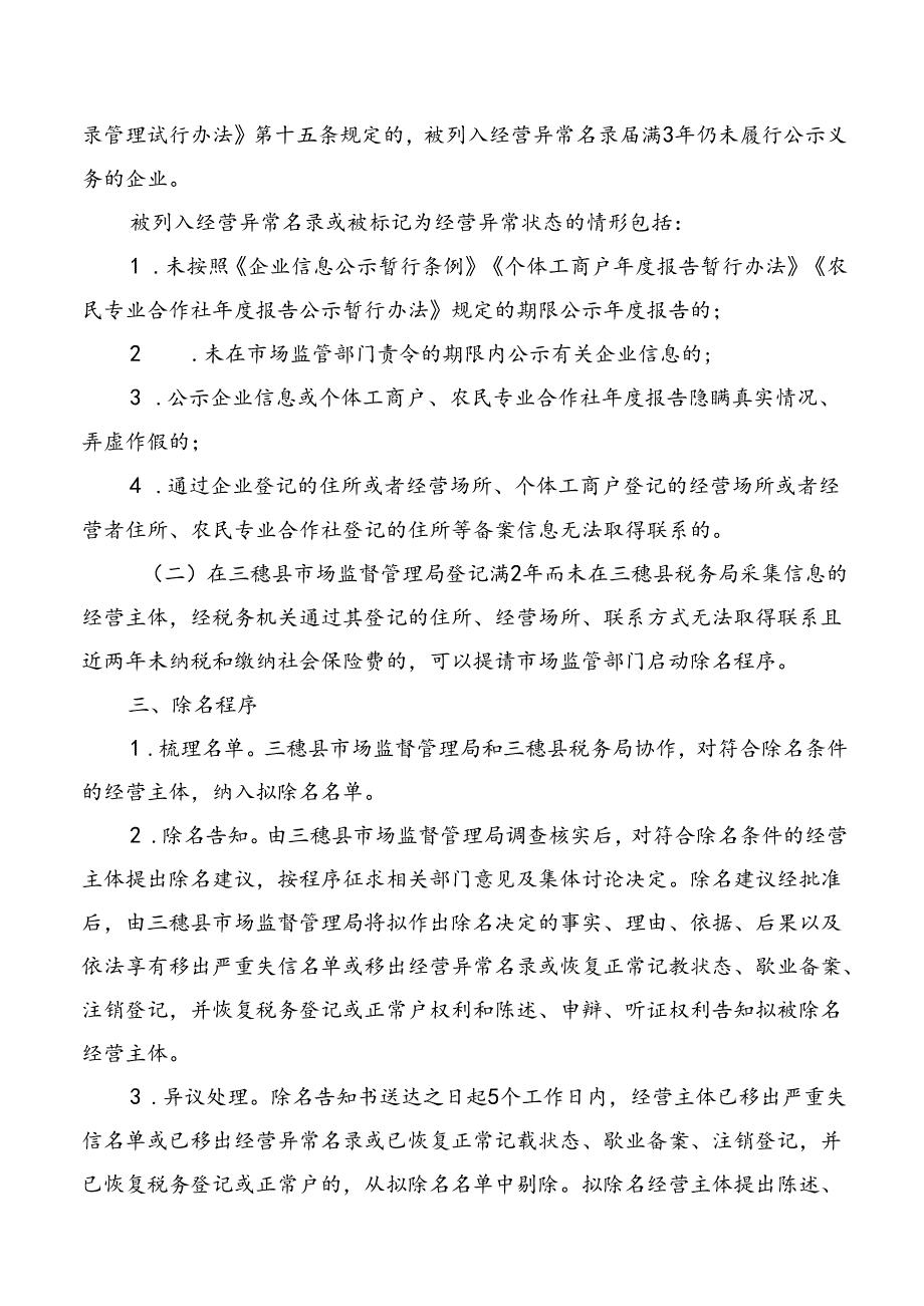 三穗县市场主体除名制度试点工作实施方案（征求意见稿）.docx_第2页