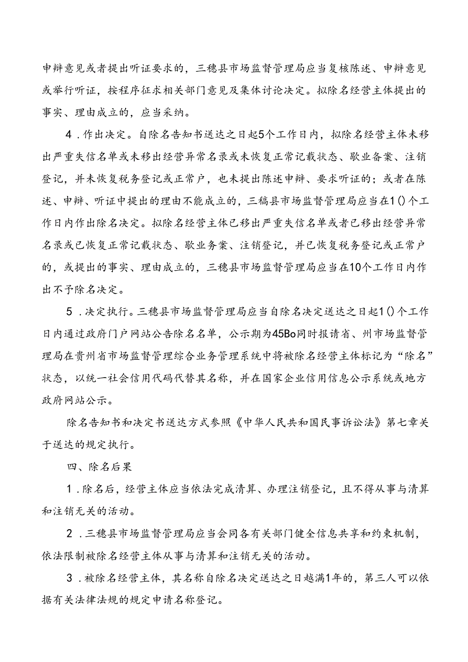 三穗县市场主体除名制度试点工作实施方案（征求意见稿）.docx_第3页