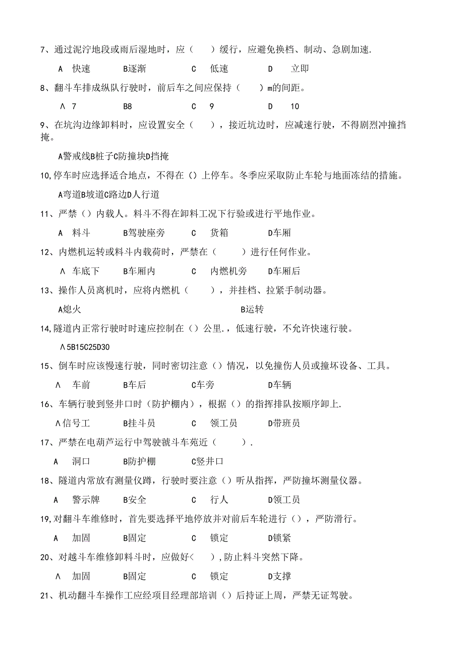 驾驶员操作培训考试答案.docx_第2页