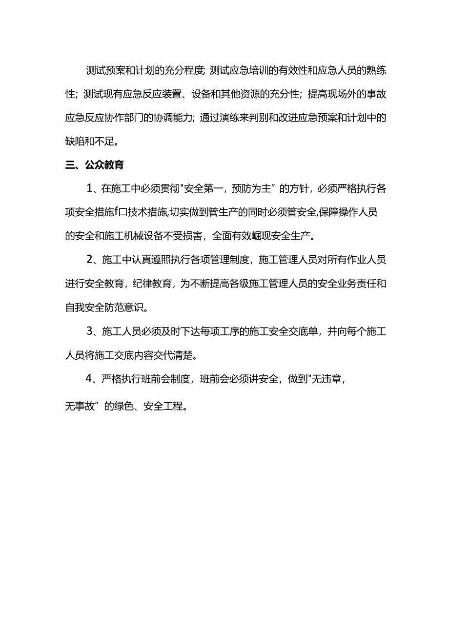 应急救援培训及措施.docx_第2页