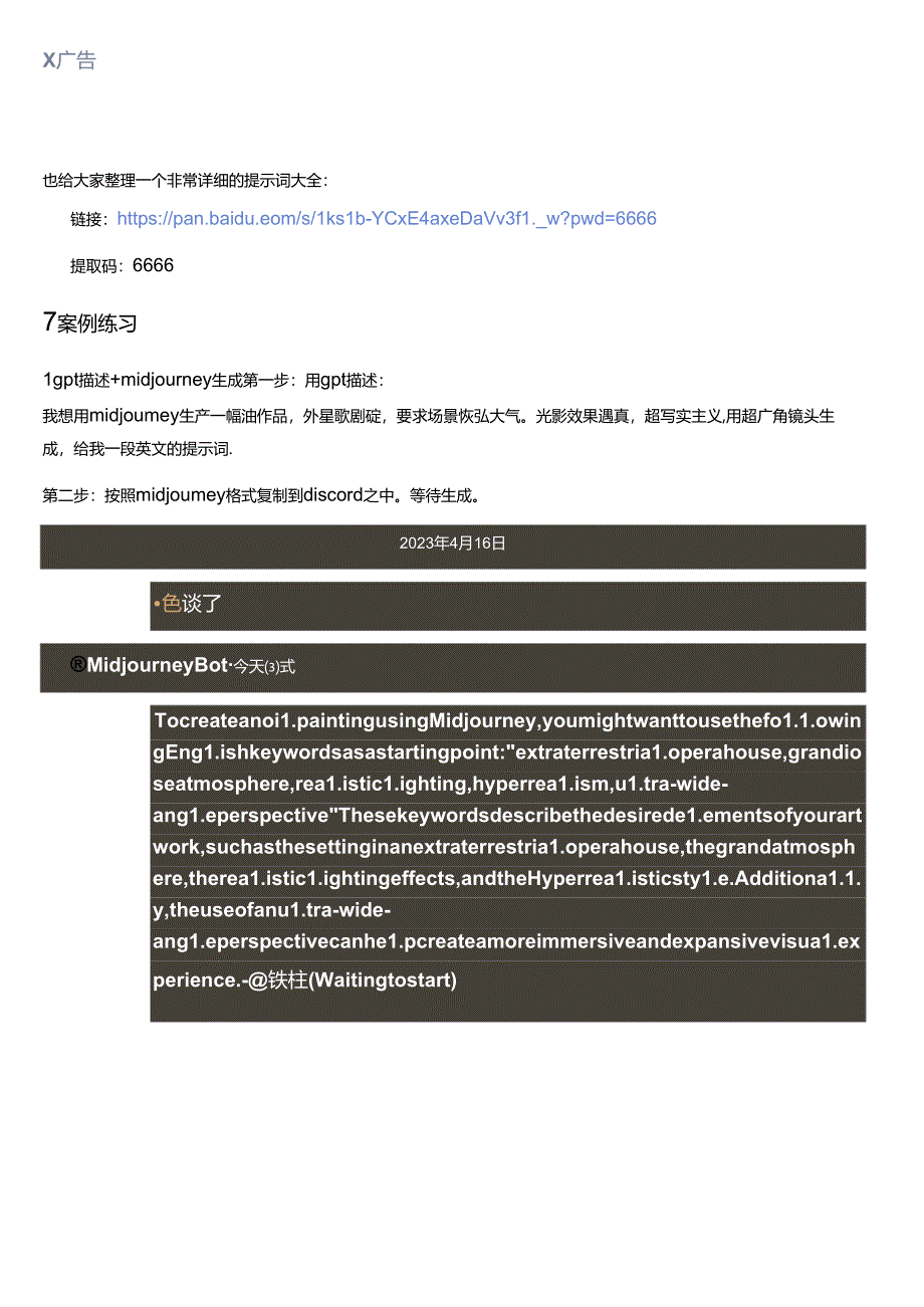 2024AI人工智能应用课程04：Midjourney绘画应用升级.docx_第3页