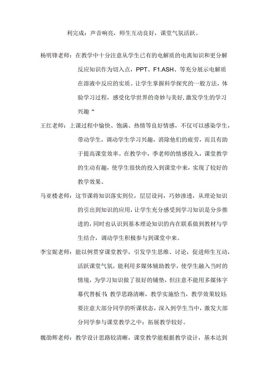 听评课记录.docx_第3页