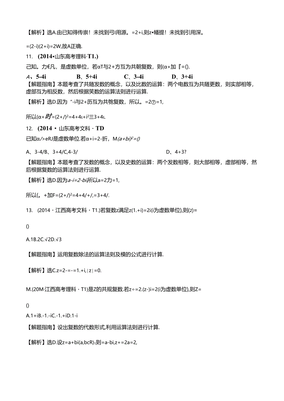 考点21 数系的扩充与复数的引入.docx_第3页