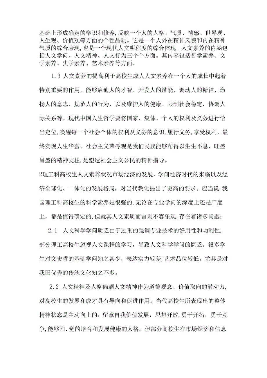 人文社会科学基础论文.docx_第2页