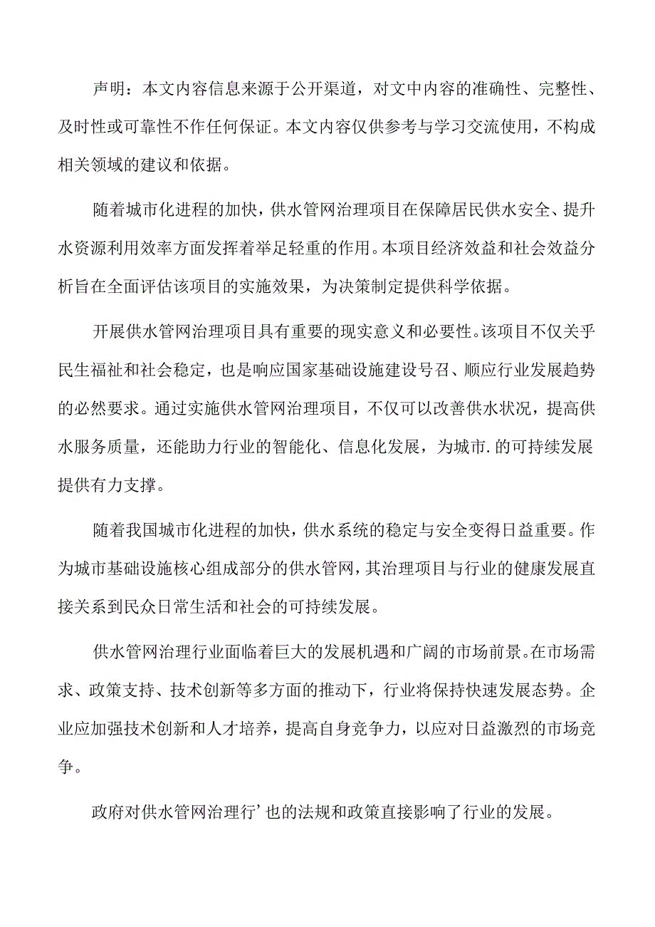 供水管网治理行业发展形势.docx_第2页