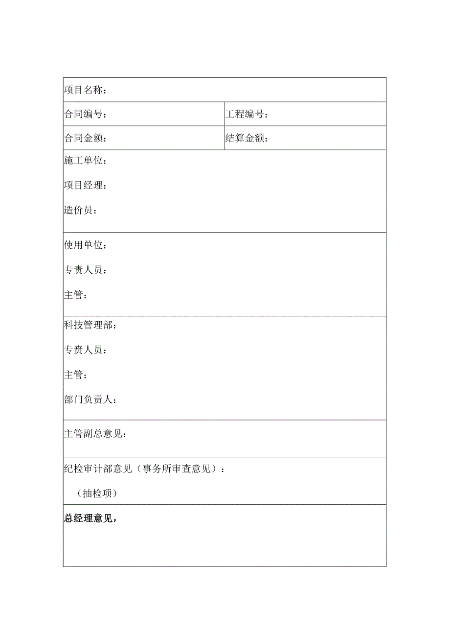 工程结算确认表.docx_第1页