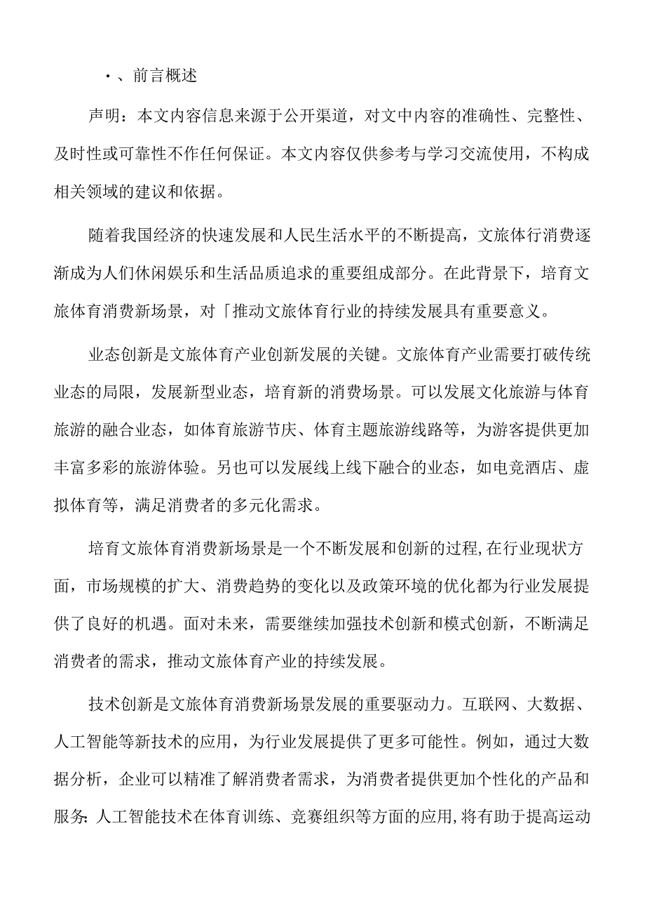 鼓励和引导开展乡村赛事活动实施方案.docx_第2页