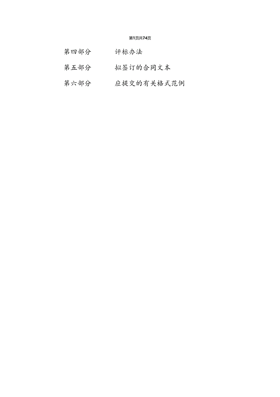 陈腐垃圾应急清理、处置项目招标文件.docx_第2页