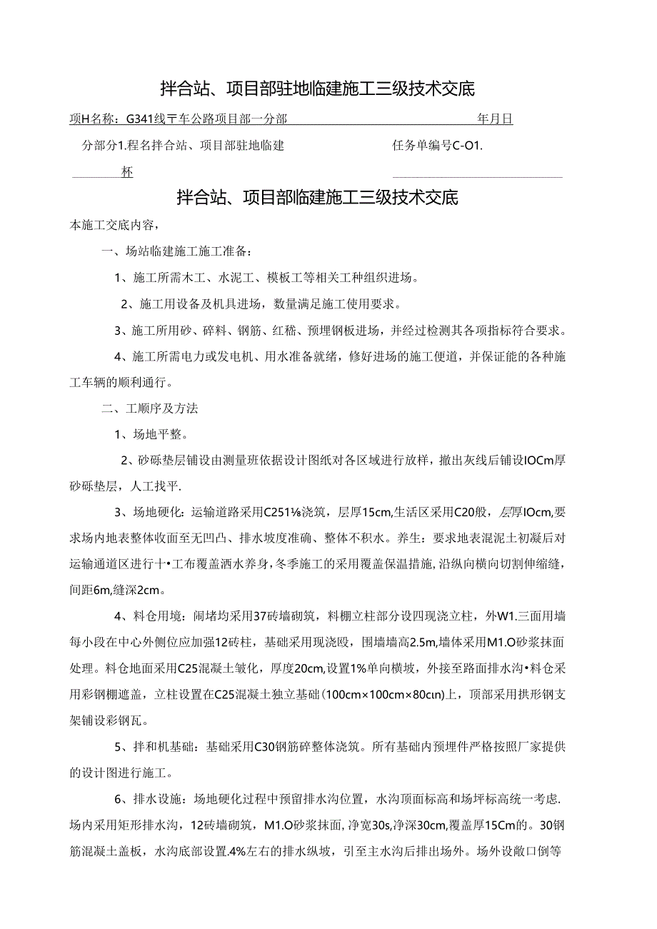 场站、驻地临建三级技术交底.docx_第2页