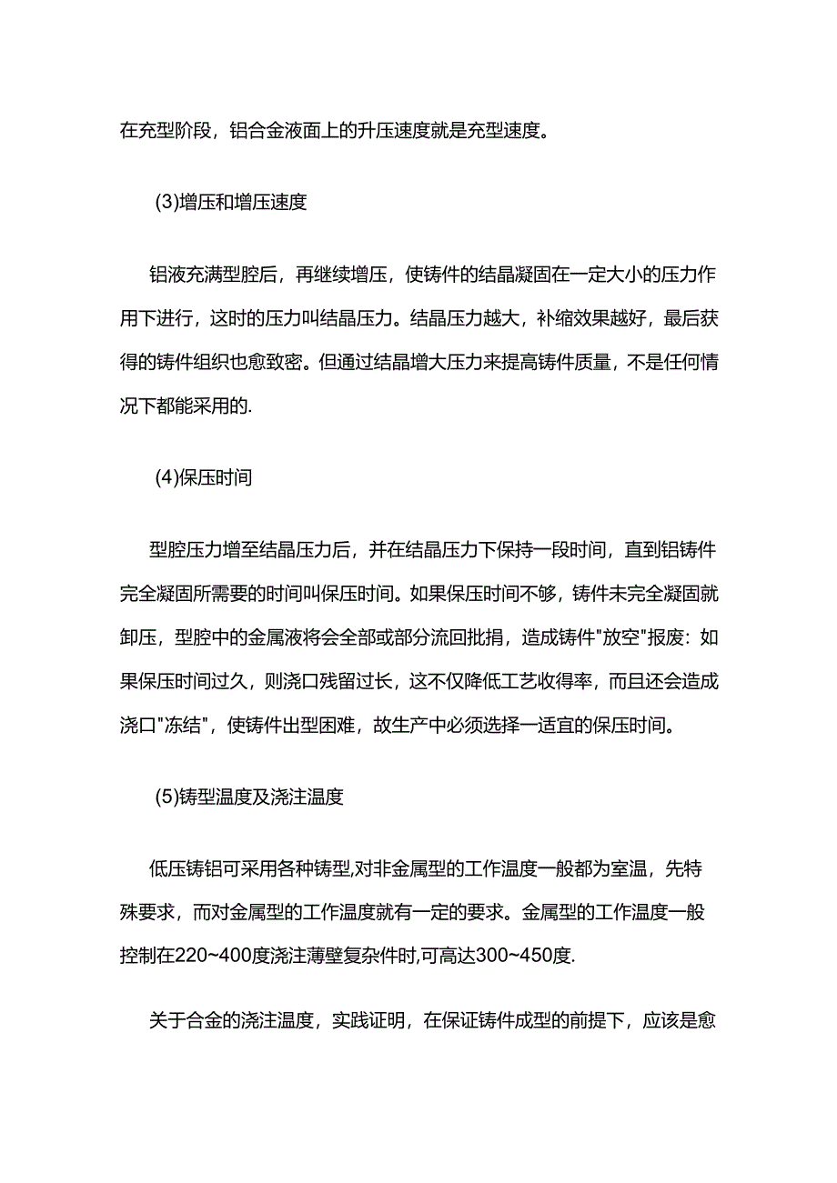 铝合金低压铸造工艺全套.docx_第3页