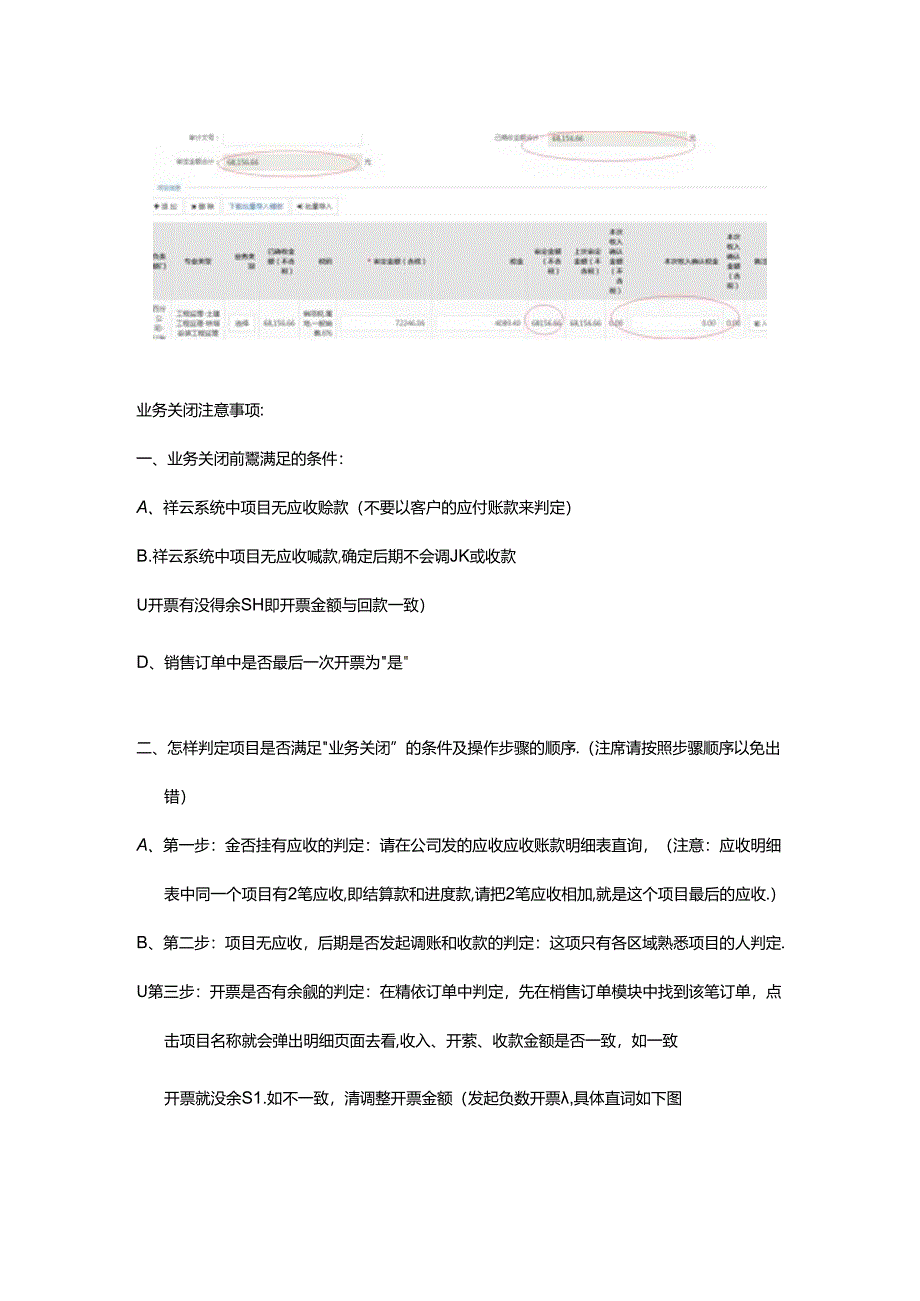 业财关闭前注意事项（补充操作及操作步骤的先后顺序）.docx_第2页