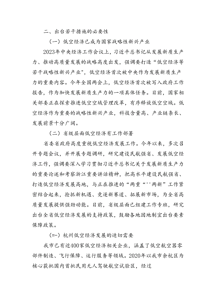 杭州市支持低空经济高质量发展的若干措施（征求意见稿）起草说明.docx_第2页