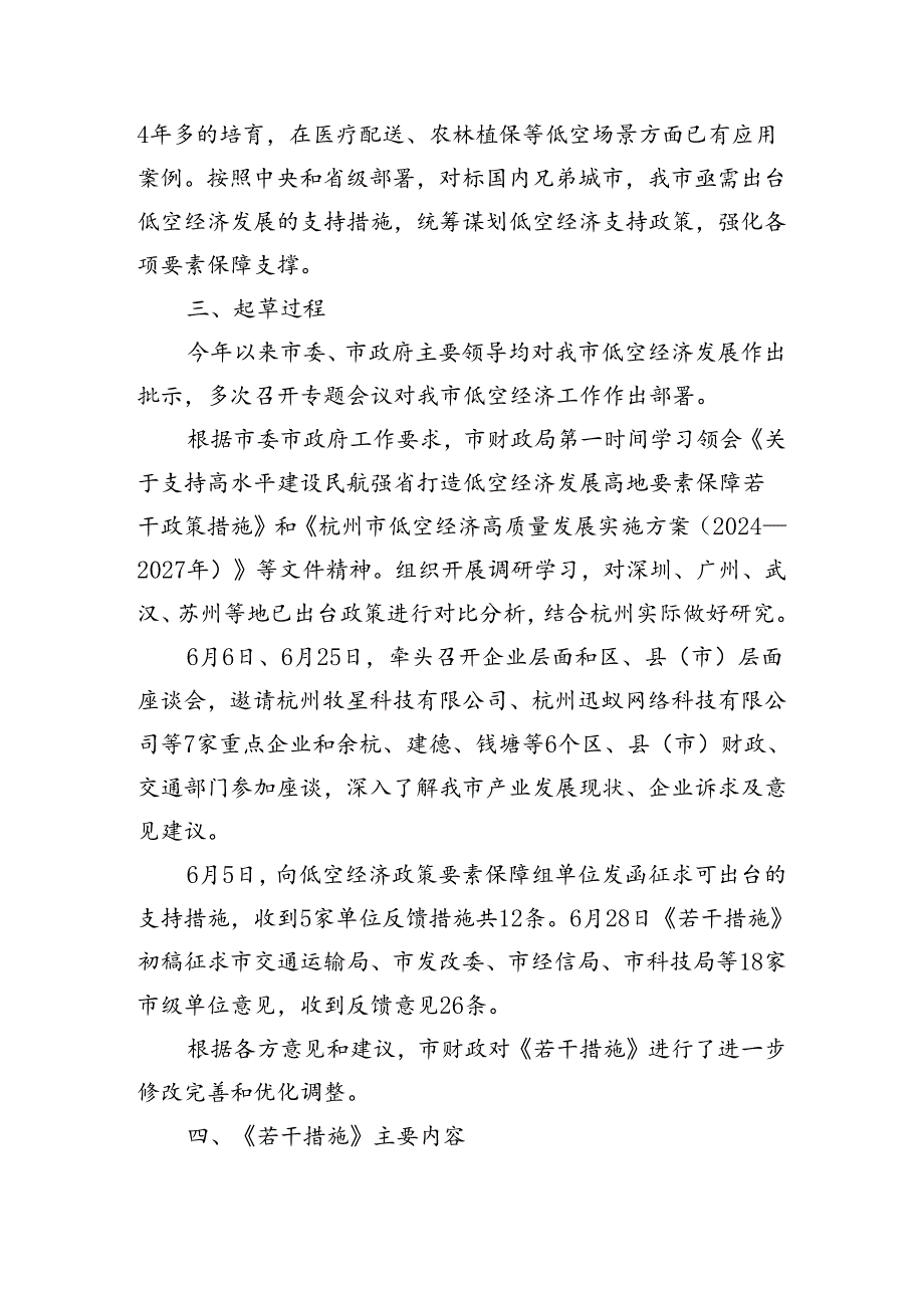 杭州市支持低空经济高质量发展的若干措施（征求意见稿）起草说明.docx_第3页